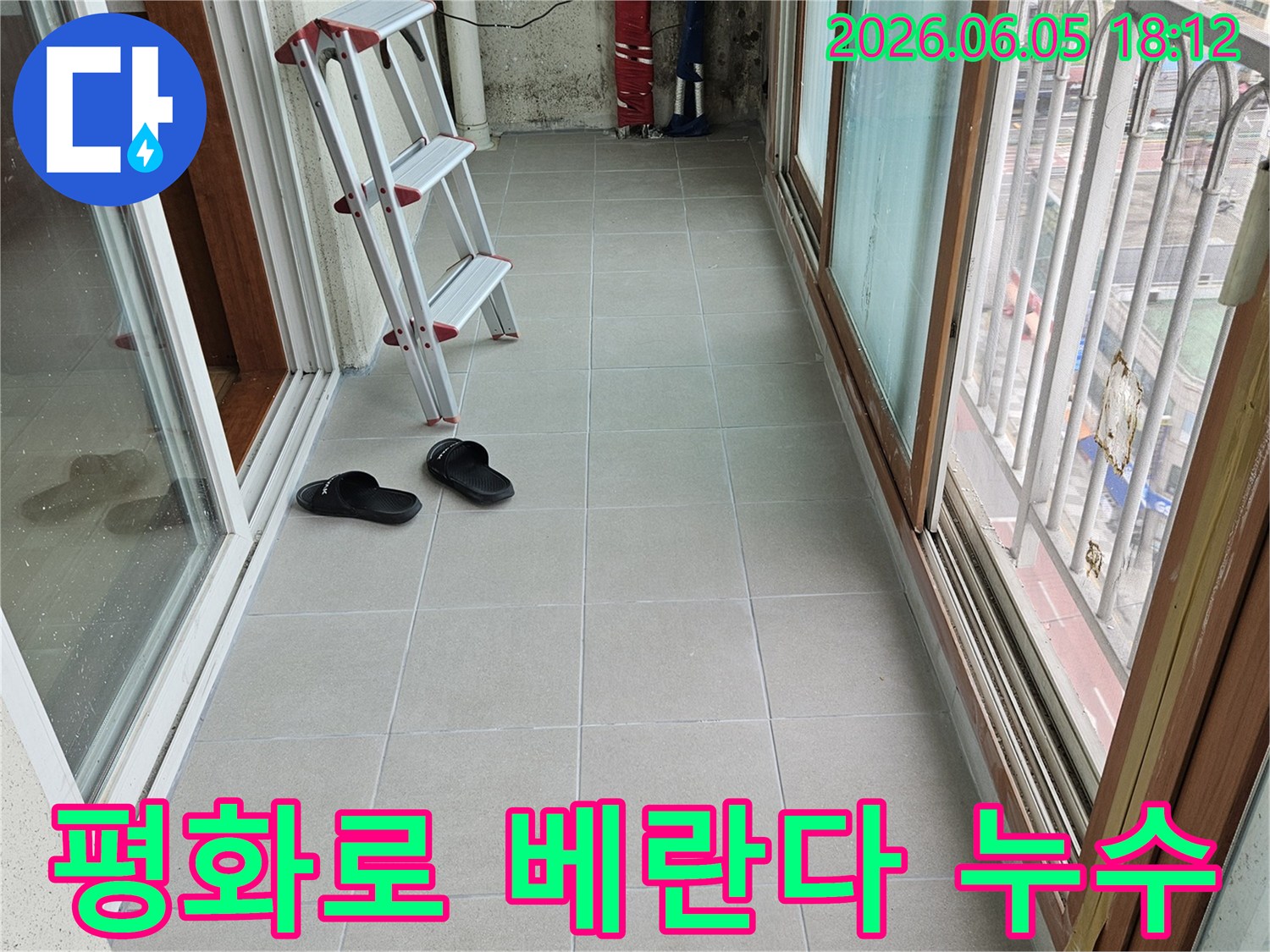 평화로-베란다-누수-현장-사다리-작업-준비-타일-벽면-및-천장-구조물-점검-누수-탐지-장비-활용