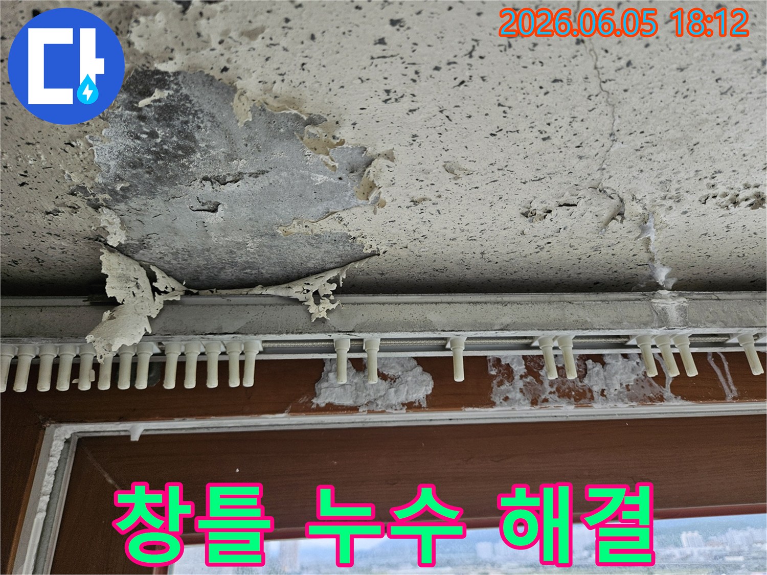 평화로 주변 주택의-창틀 누수 현장에서-벽지가 심하게 손상된-모습을 전문가가-종합적으로 해결