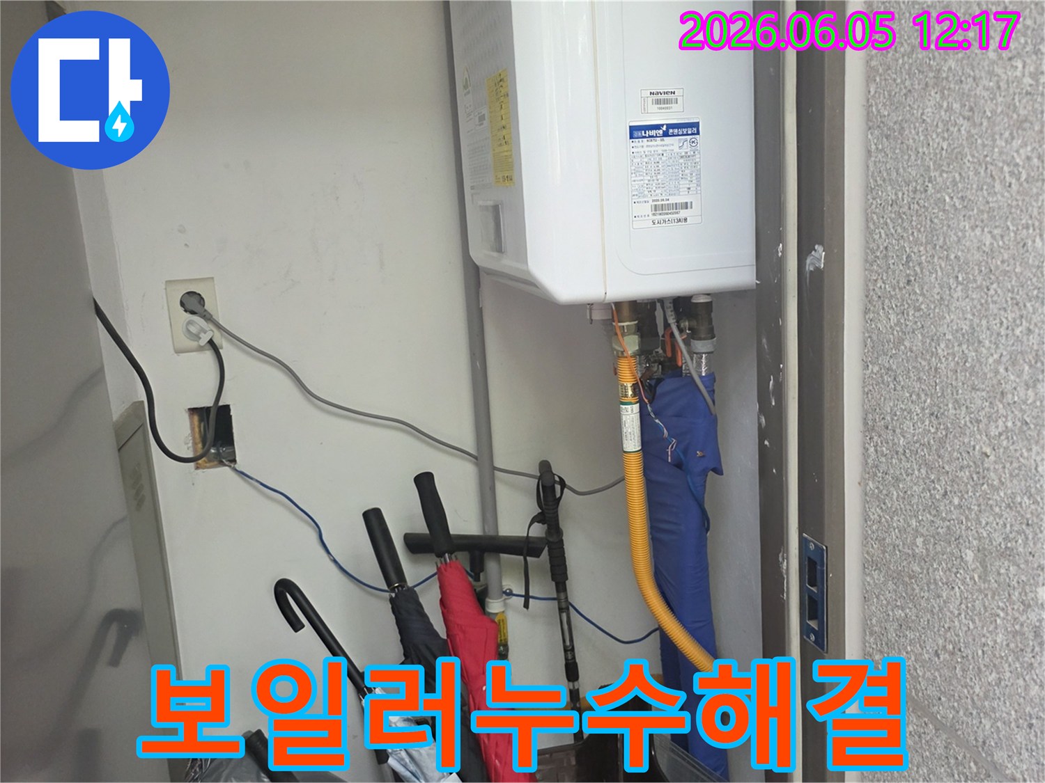 아파트-보일러실-배관에서-발생한-누수-현장-정밀-진단