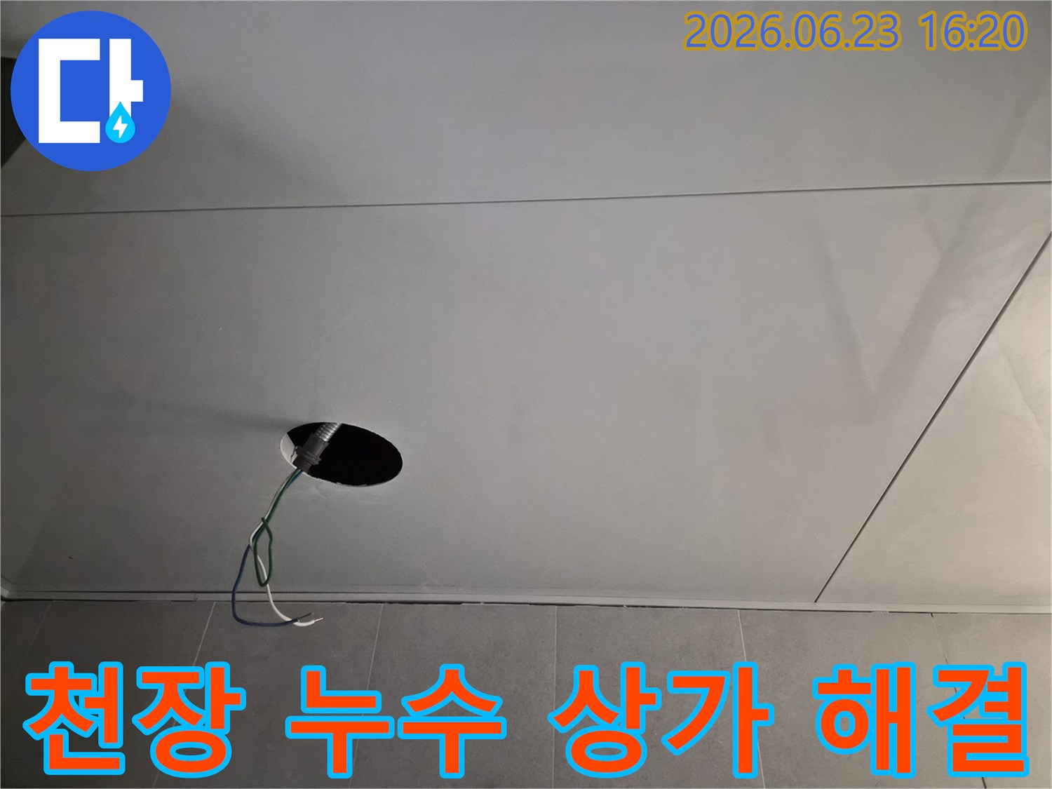 내손동-상가-천장-누수-문제를-해결하기-위한-신속한-대처-점검구-개방-내부-확인-중