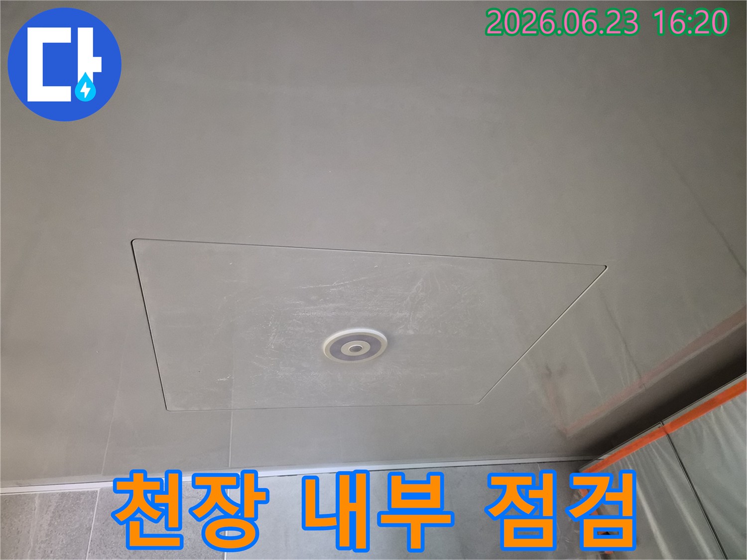 아파트 천장에 설치된-직사각형-점검구-덮개-모습