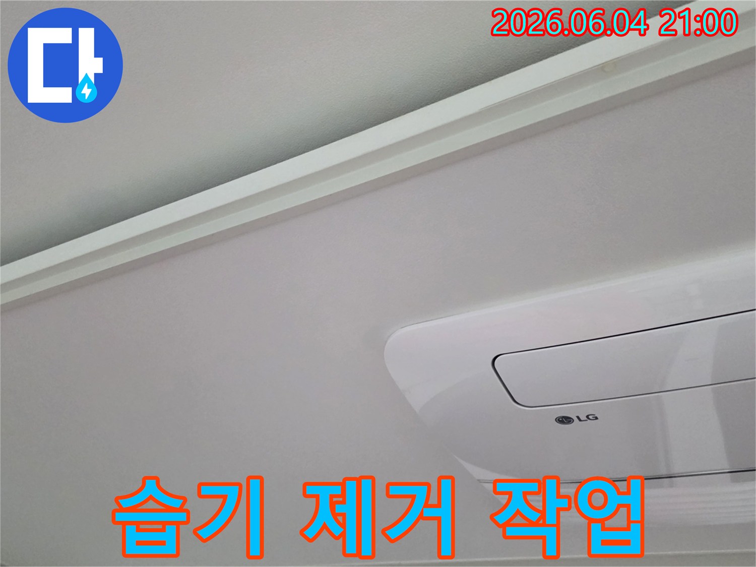 천장-누수로-인한-습기를-제거하고-건조하는-작업-현장을-담은-사진입니다