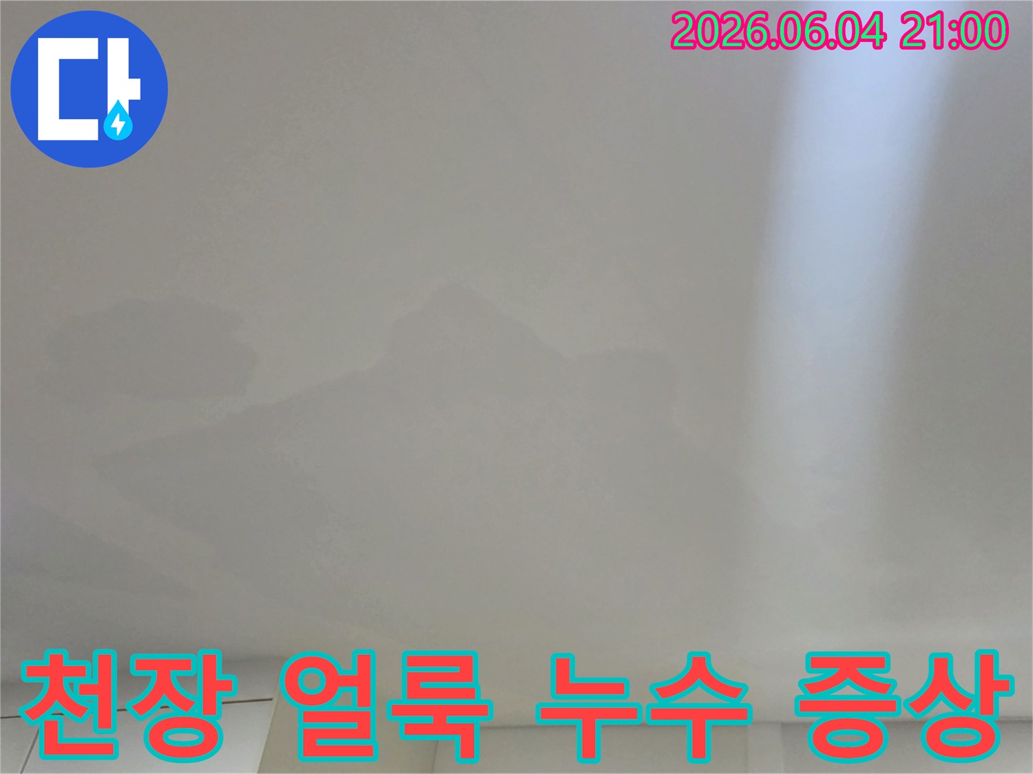 천장에-생긴-누수-얼룩은-초기-증상으로-빠른-대처가-필요함을-나타냄