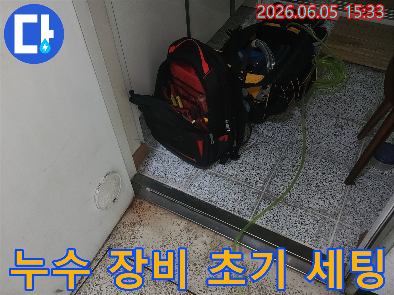 누수 엔지니어가-정확한-탐지를 위해-장비들을-초기-세팅하고-있습니다