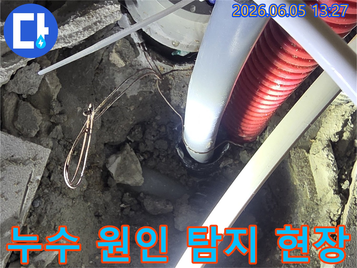 누수-문제를-해결하기-위해-땅을-파내고-배관을-드러낸-공사-현장의-모습을-담은-사진입니다.