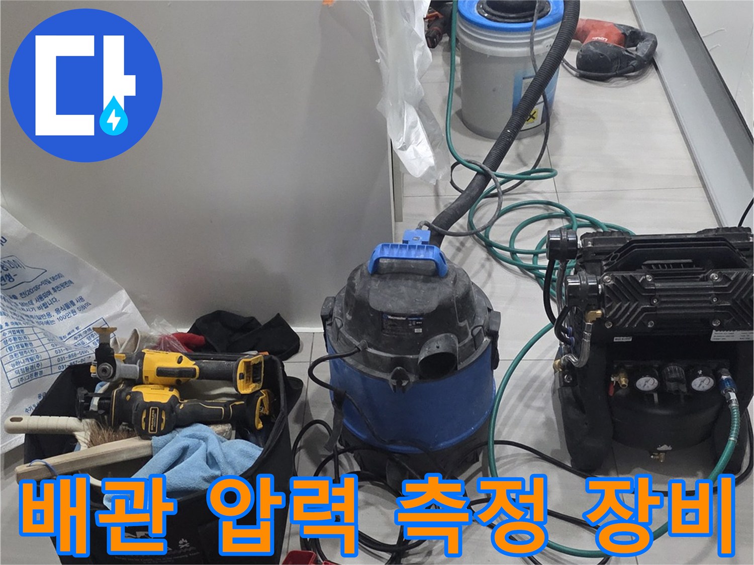 누수 여부를 확인하기 위한-배관용 압력계와 각종 작업 준비물
