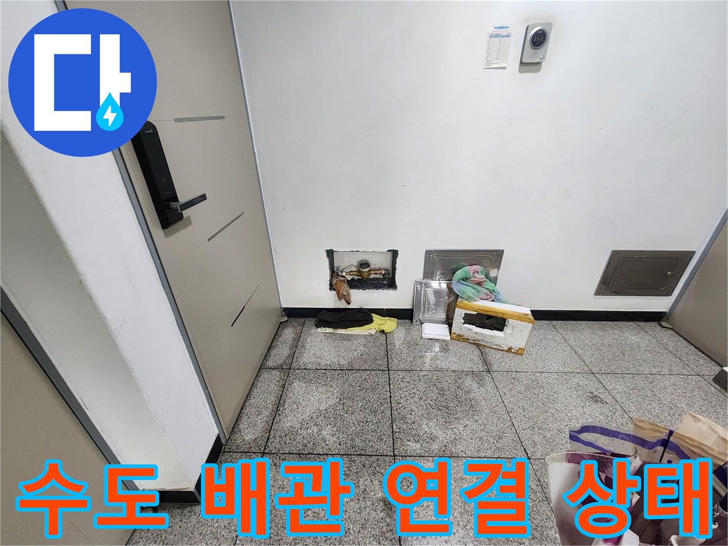 계량기 함 내부의-수도 배관 연결 부위 점검