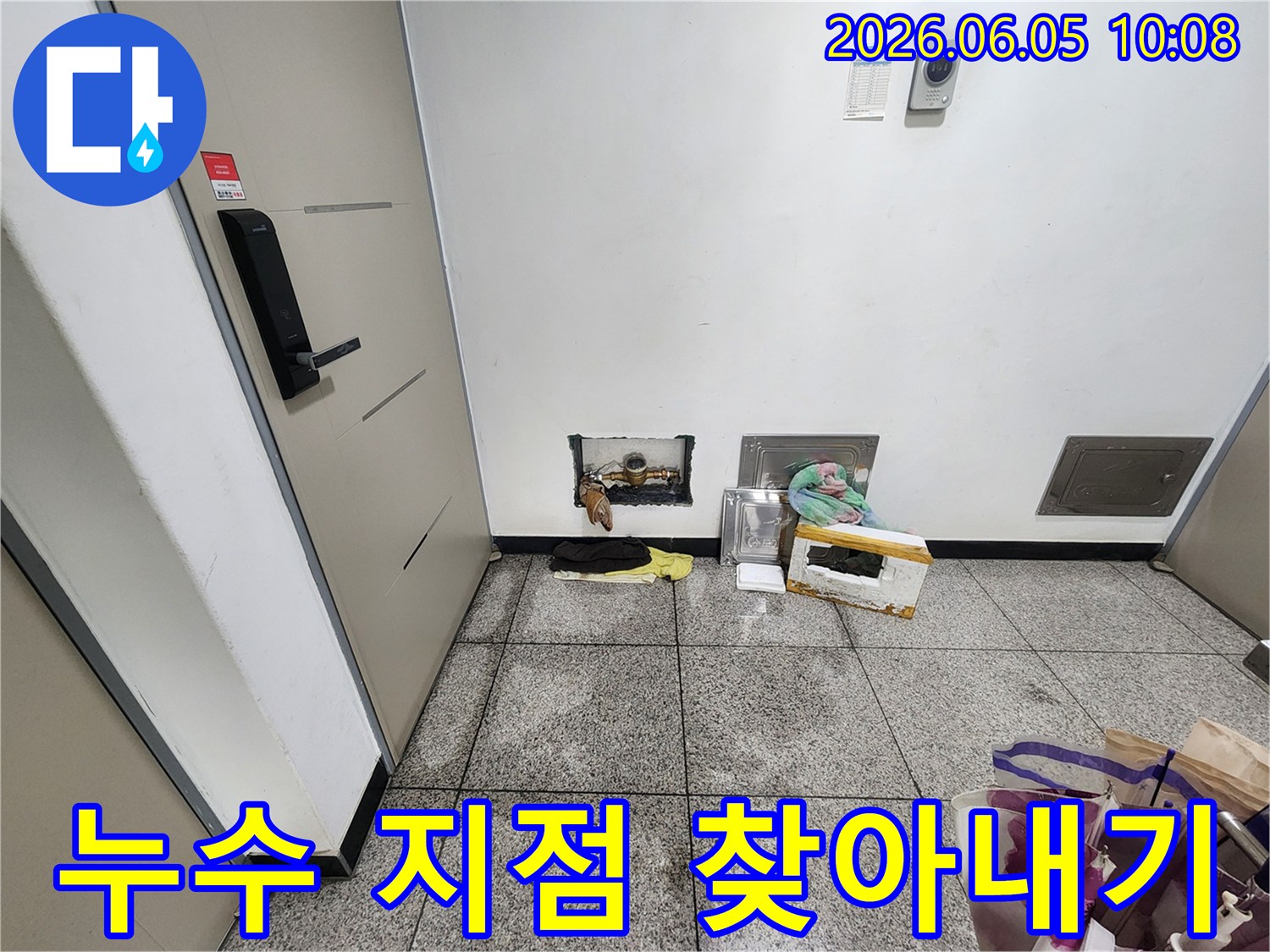 도봉구-아파트의-누수-현장에서-누수-지점을-정확히-찾아내기-위해-벽면을-개방한-모습입니다.