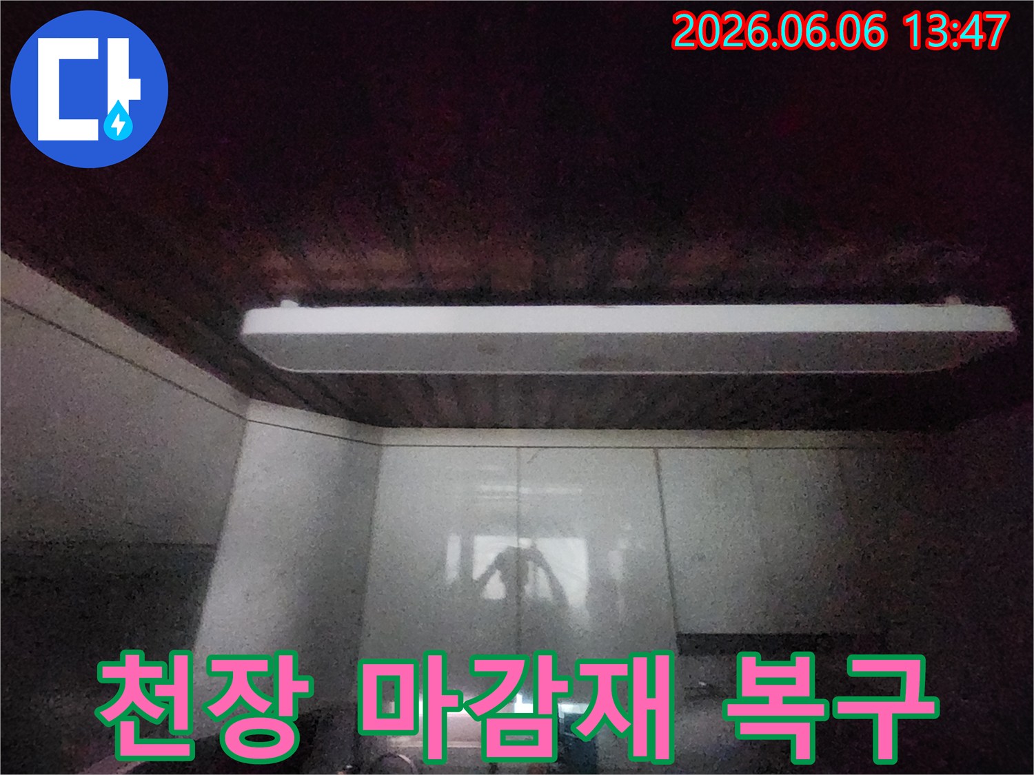 이 이미지는-서소문동 주택의-주방 천장 마감재가-누수로 인해-손상된-모습을-보여줍니다-누수 원인 파악 후-마감재 교체 및-복구 공사를-진행해야 합니다