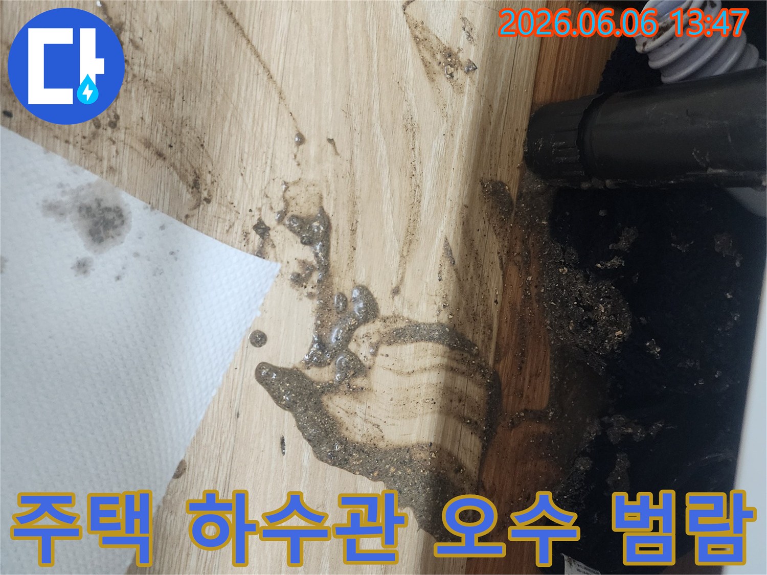 주택-하수관에서-오염된-물이-역류하여-바닥에-흘러넘친-심각한-오염-현장을-보여주는-사진입니다.