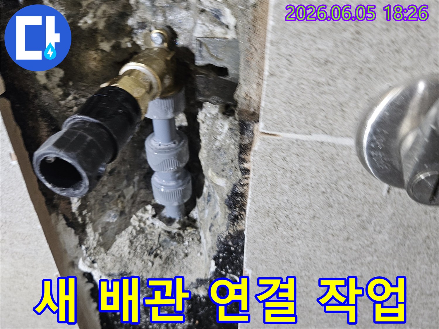 가평 상면 주택-누수 현장에서-손상된 배관을 대신하여-새로운 배관을-견고하게 연결하는 작업 모습