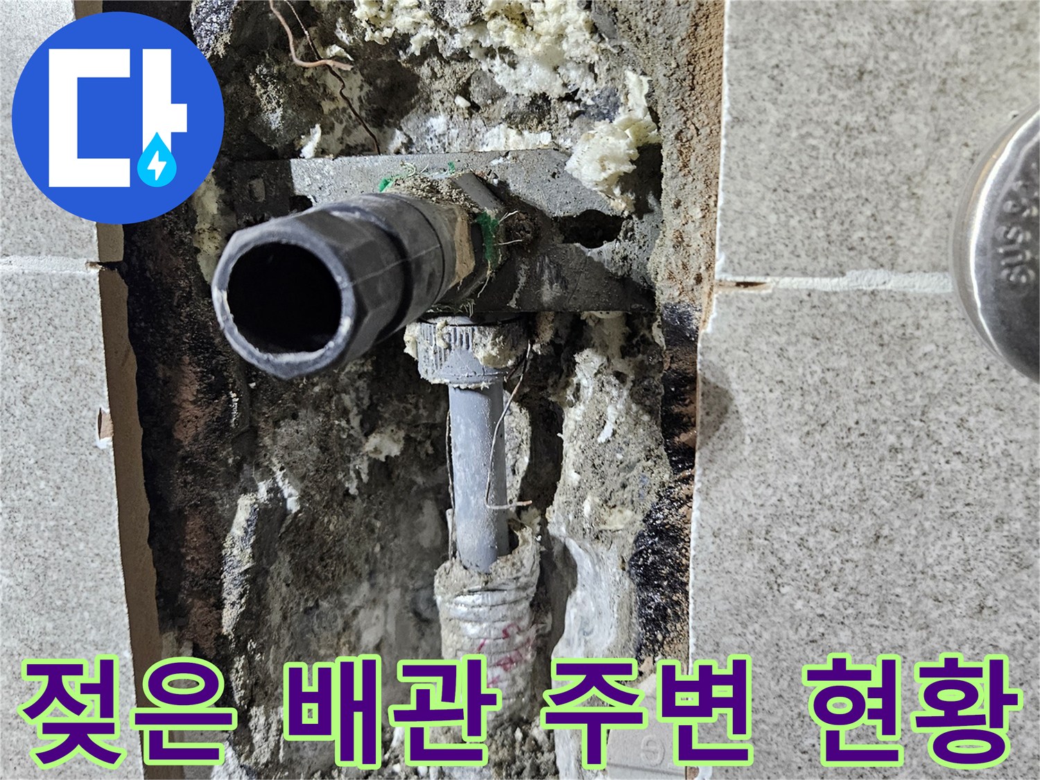 가평 상면 화장실 벽 내부의 누수 발생 지점 상세 사진