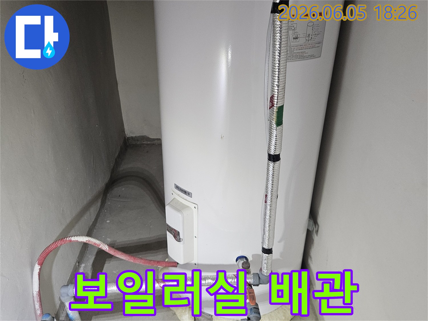 가평 지역의-고객님 댁에서-보일러-관련-배관-누수를-진단하고-수리하는-전문적인-작업입니다
