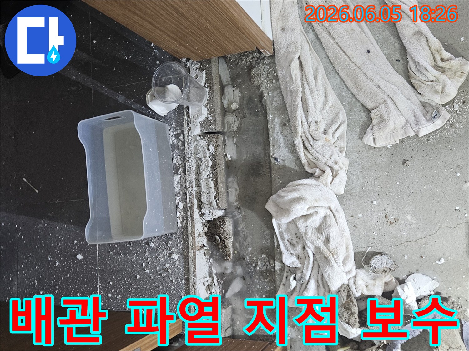 가평군 상면 누수 현장에서-배관 파열 지점을 정확히 확인하고-본격적인 보수 작업을 진행하는-전문가의 모습입니다.