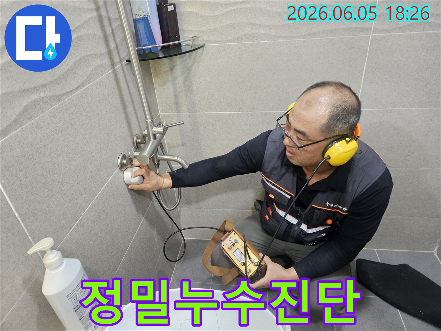 누수-전문가가-가평-주택의-화장실에서-수도관-누수-여부를-정밀하게-점검하고-있습니다