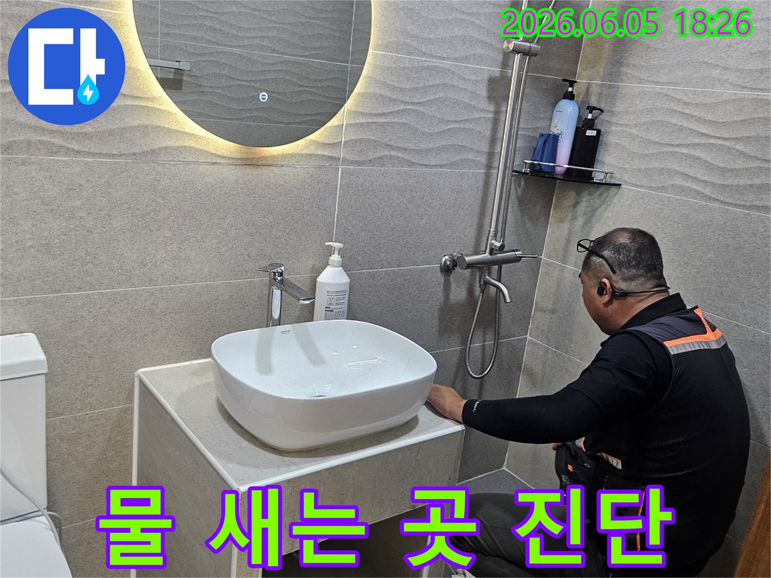 욕실 배관 누수 문제를 해결하기 위한-초기 진단 단계에서 전문가가 집중하는 모습입니다.