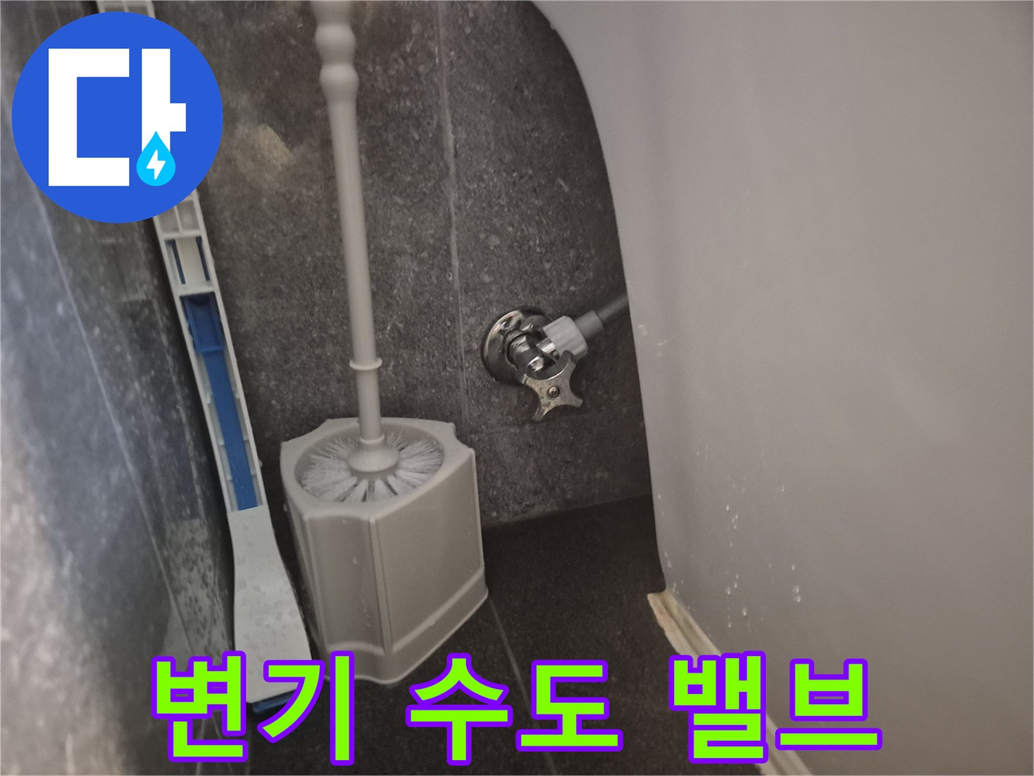 낡은 변기 부속에서 물이 새어-새로운 앵글밸브로 교체 작업을 완료했습니다