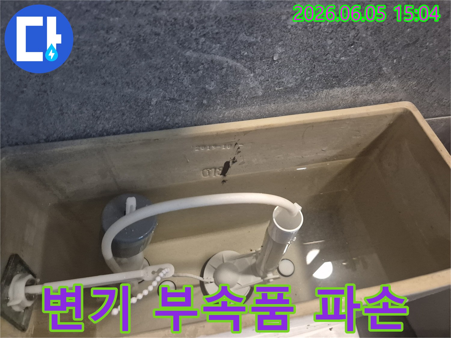 변기 물탱크 내부의-주요 부속품인-배수 밸브가-명확하게 파손되어-누수가 발생하는-상황을-보여주는-이미지입니다.
