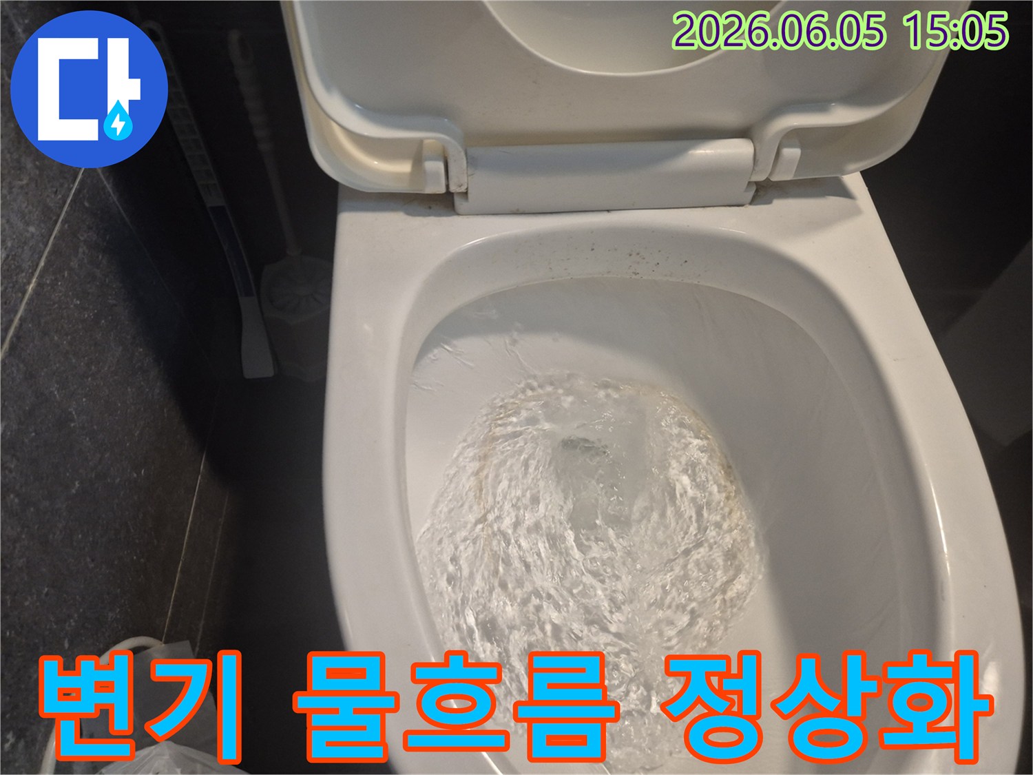 변기에서 물이 계속 흐르던 문제 해결 후-정상적으로 물이 내려가는 모습입니다.