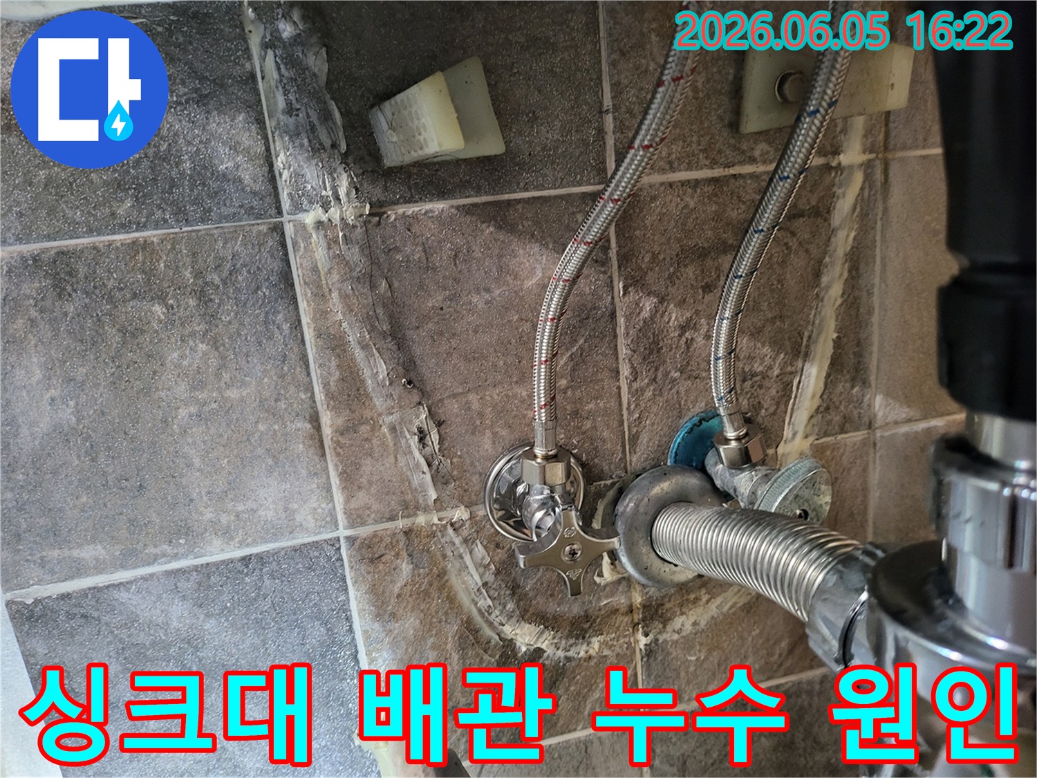 싱크대-하부의-수도-배관과-밸브-주변에서-발견된-누수-흔적을-정밀하게-보여주는-사진입니다.