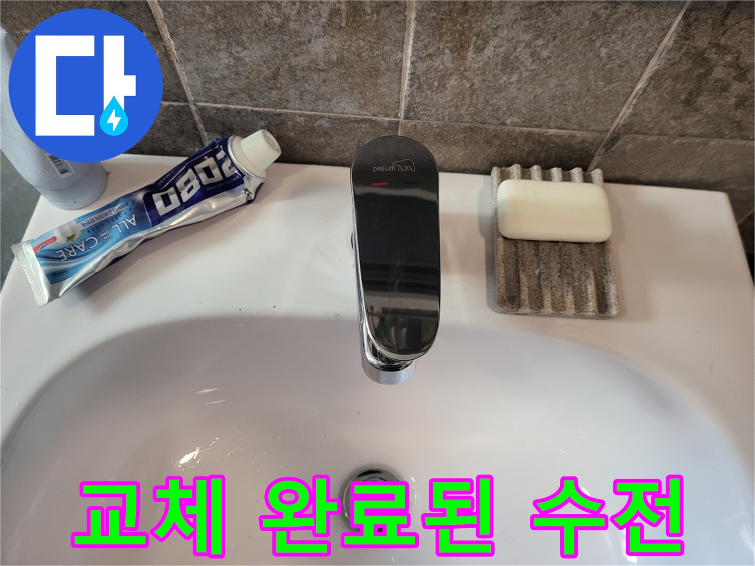 정상적으로 설치된-세면대 상부 수도꼭지