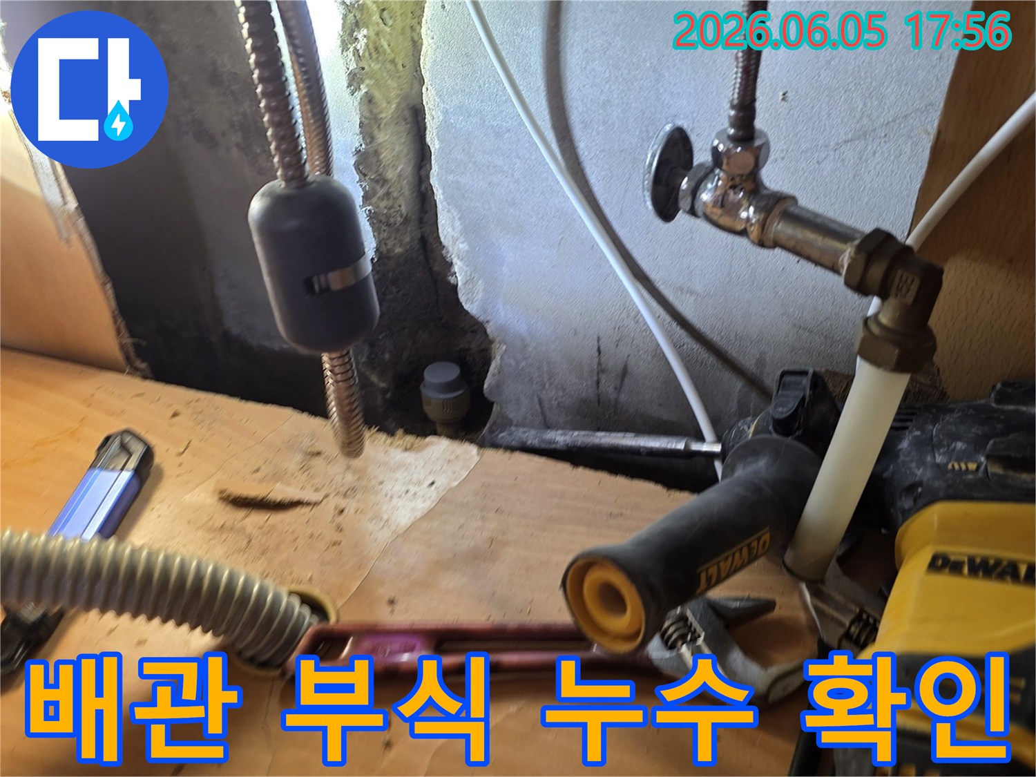 배관-부식으로-인해-발생한-누수-지점을-정확히-확인하는-작업-현장