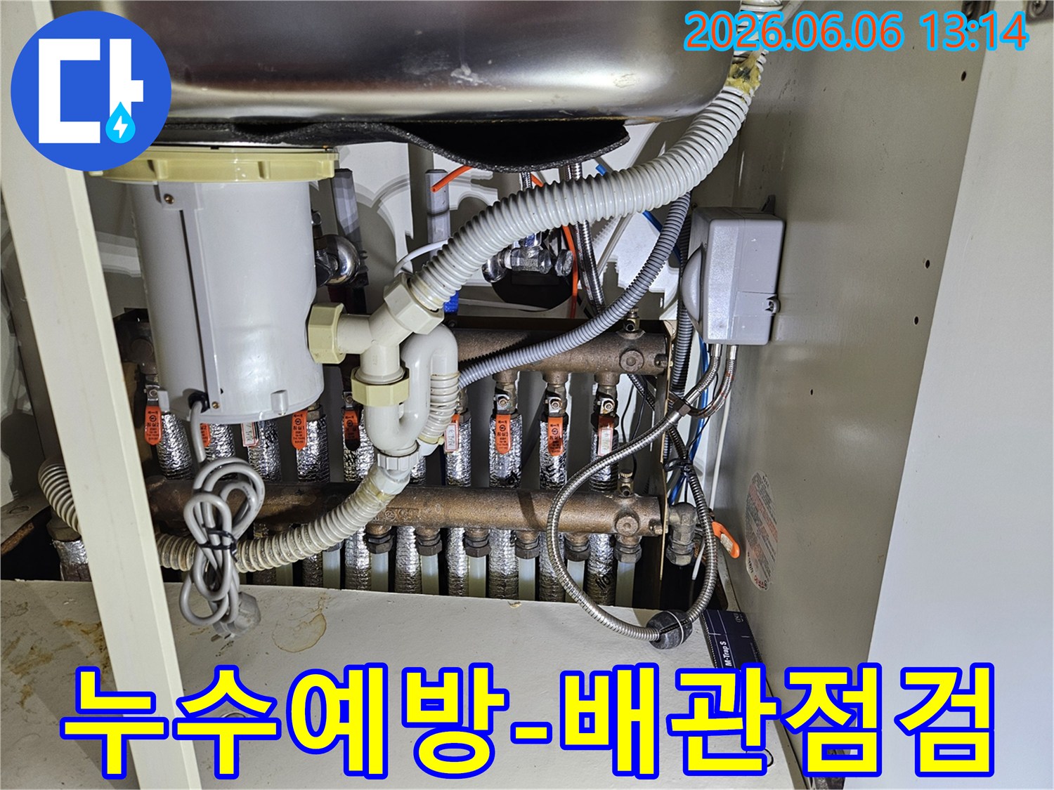 누수 공사-전-현장-상황을-기록하고-문제점을-파악하는-중요한-과정입니다