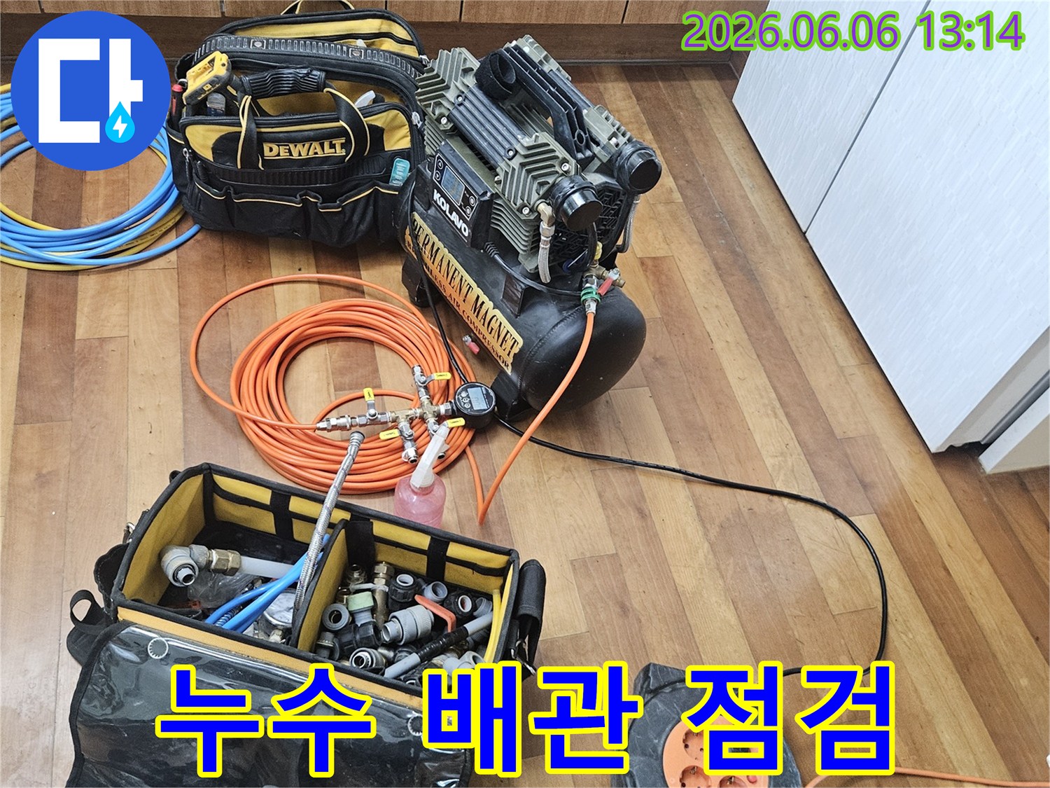 누수-발생-현장에서-배관-점검을-위한-장비-세팅이-시작되는-모습입니다