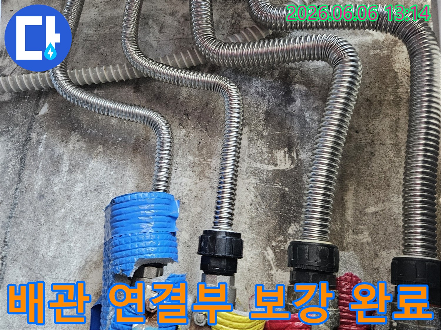 누수 원인인-배관 연결부를-새로운 부품으로-교체하고-견고하게 마감하여-누수를 해결한 모습입니다