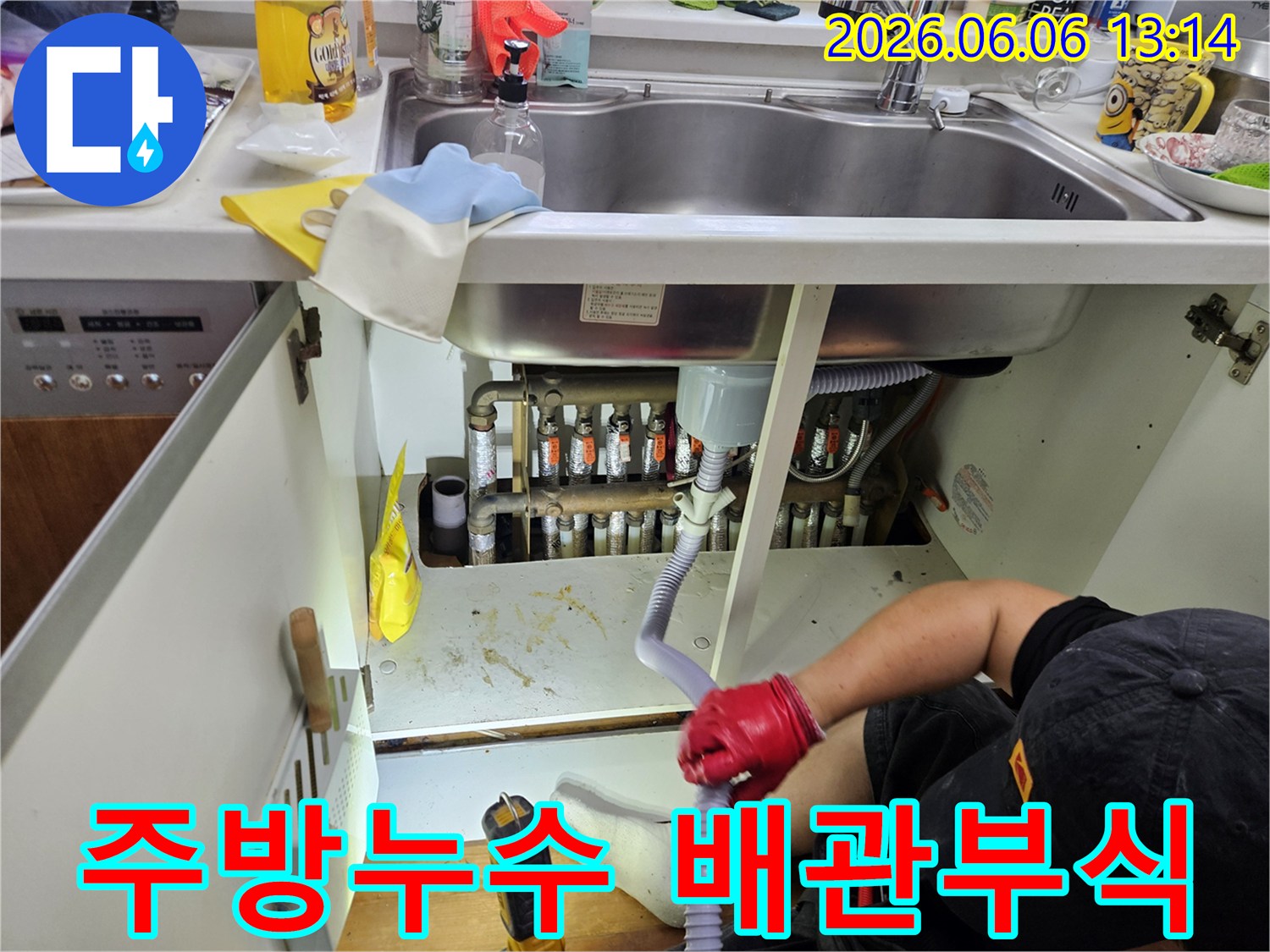 누수-전문가가-싱크대-아래-부식된-배관을-점검하며-누수-수리-작업을-진행하고-있습니다