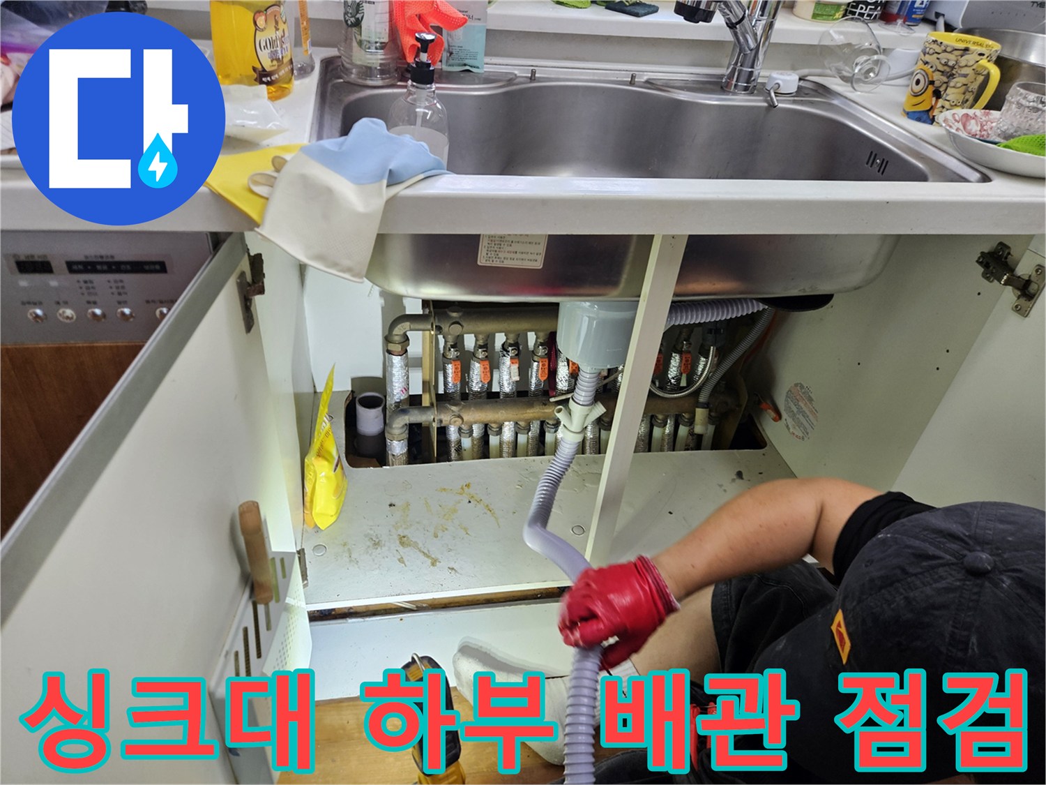 동대문구 전농동 아파트-싱크대 하부 분배기 배관 점검 모습