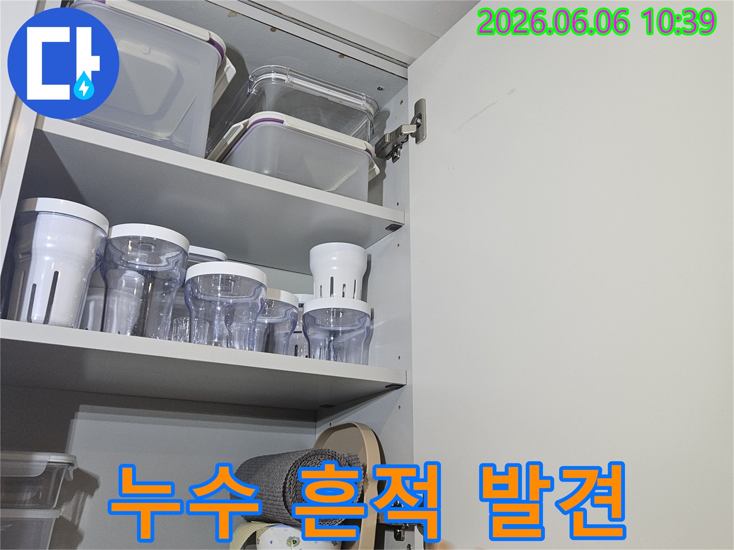 동대문구-전농동-아파트-주방-상부장-누수-현장-누수-흔적-발견-사진
