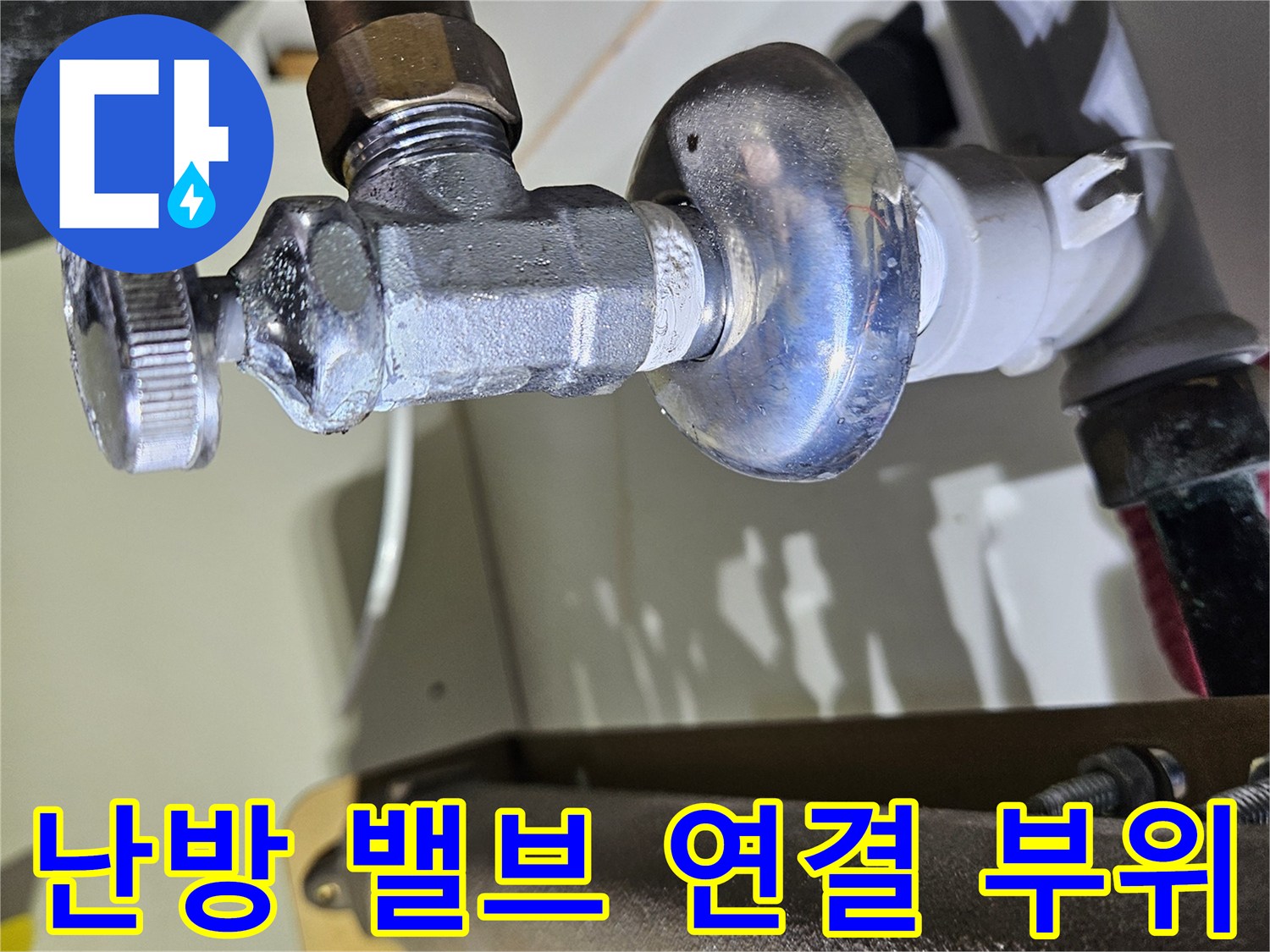 싱크대-하부-분배기-밸브-및-연결-배관-상태