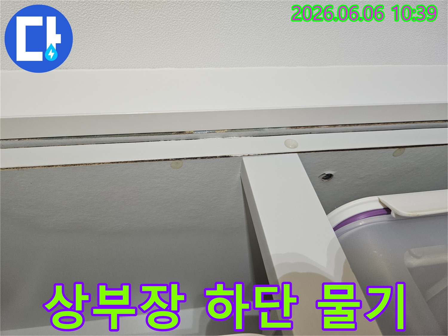 아파트-상부장-하단에-발생한-누수-물기와-곰팡이를-제거하고-청결하게-복구하는-과정