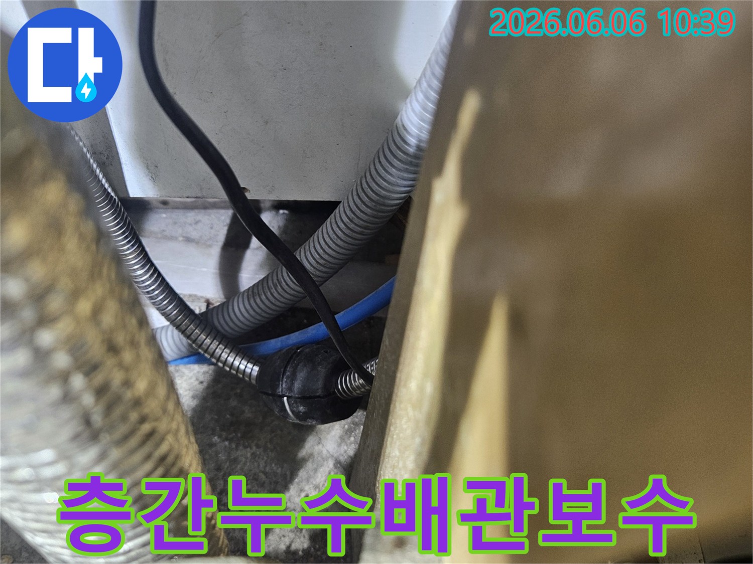 전농동-아파트-층간-누수-현장에서-정밀-탐지-후-배관-연결부를-보수하는-모습