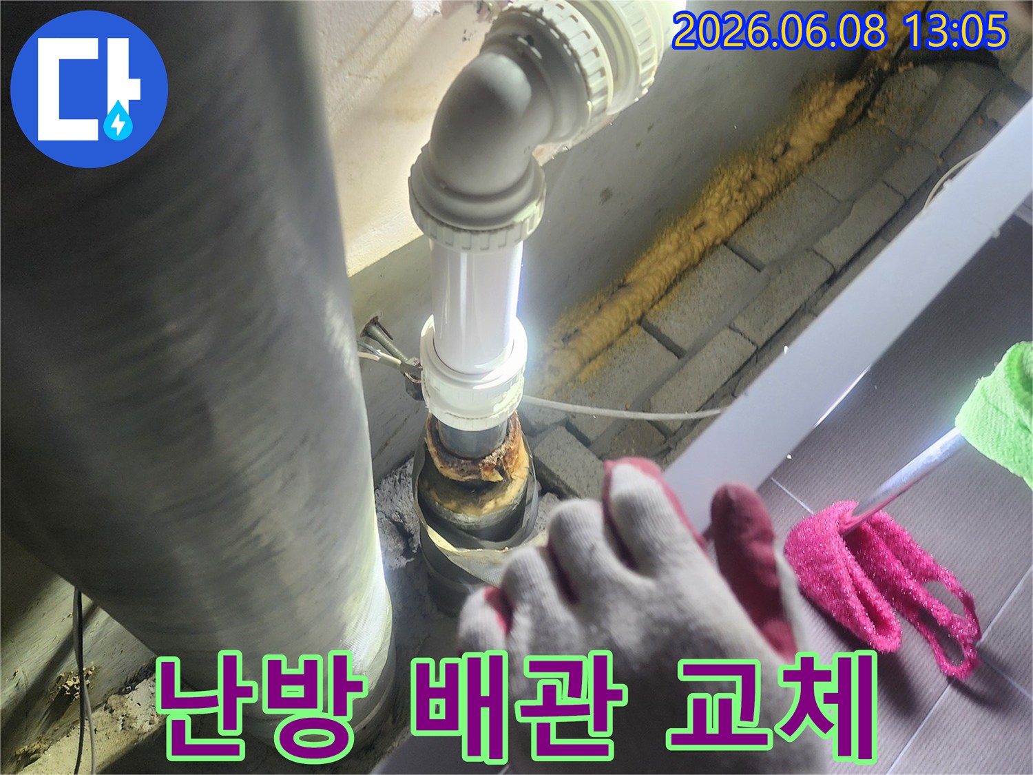 난방배관에서-발생한 누수를-해결하기 위해-낡은 배관을-제거하고-새로운 배관으로-교체하는-정확한 시공 과정