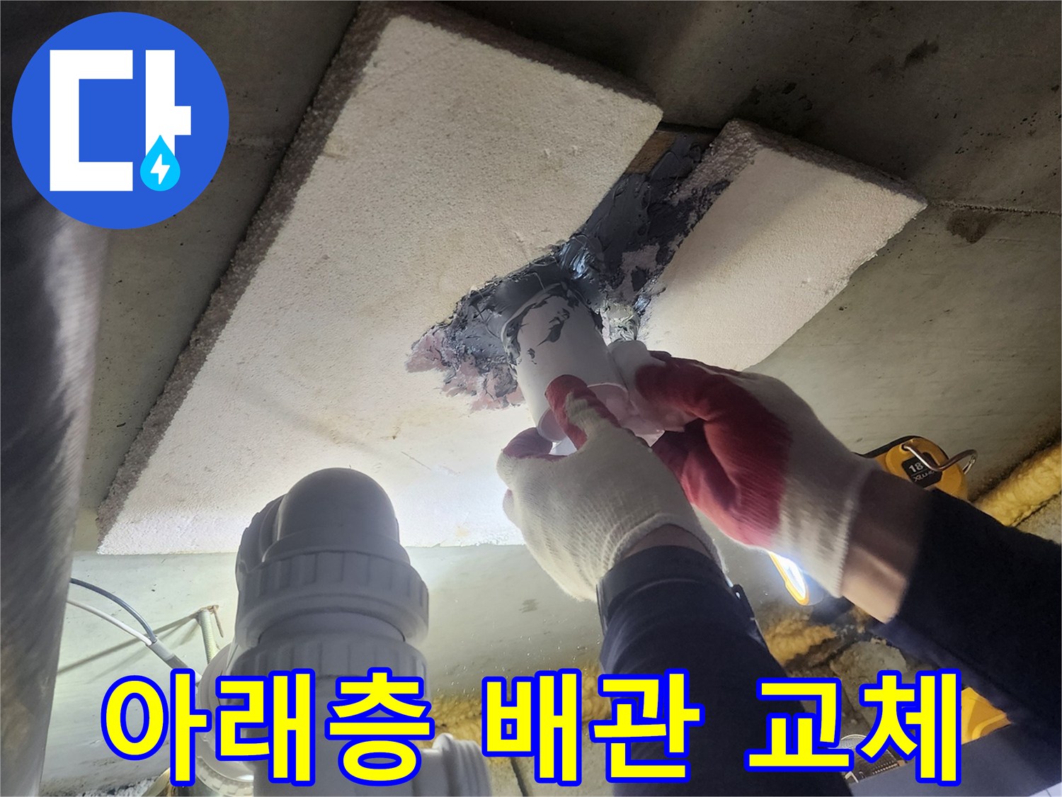 누수-공사-현장에서-새로운-배관을-삽입하는-작업자의-모습