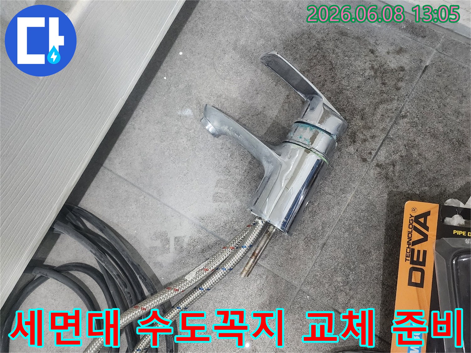 누수 문제로 인해-세면대에서 기존 수도꼭지를-분리하고-새 수도꼭지 설치를 위한-준비가 완료된 상태