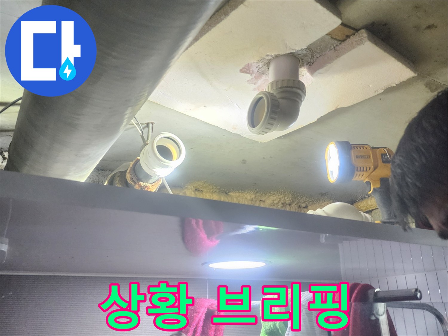 누수 엔지니어가-누수 탐지 결과를-고객에게 설명하며-상황을 브리핑하는 모습
