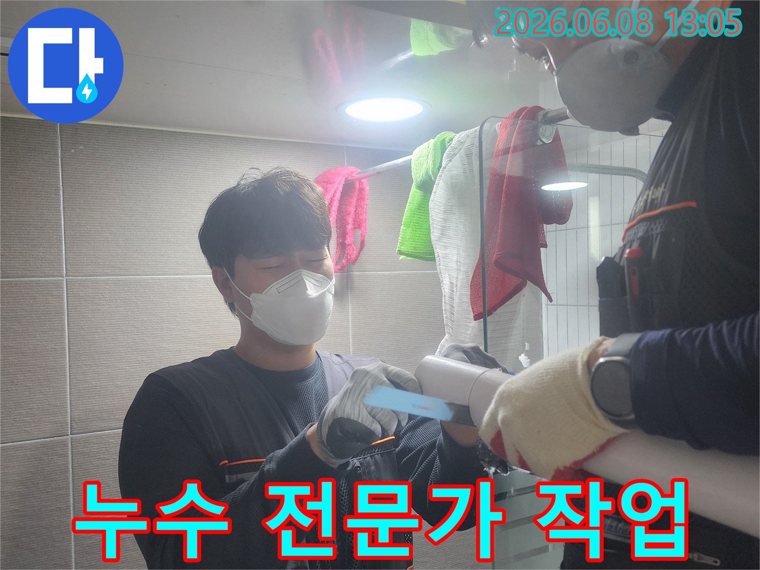 누수-전문가가-현장에서-정밀-탐지-장비로-작업하는-모습
