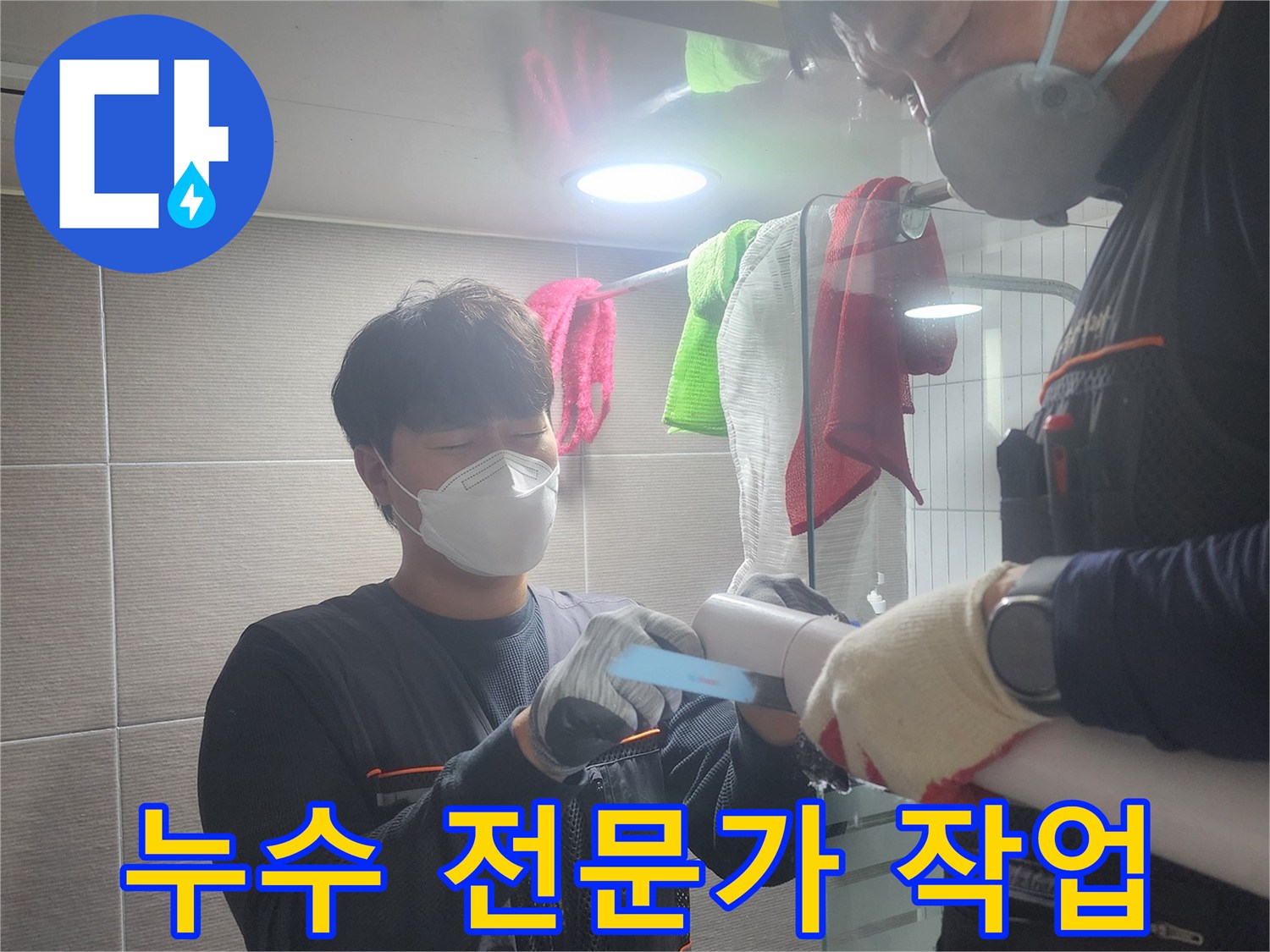 누수-전문가가-현장에서-정밀-탐지-장비로-작업하는-모습