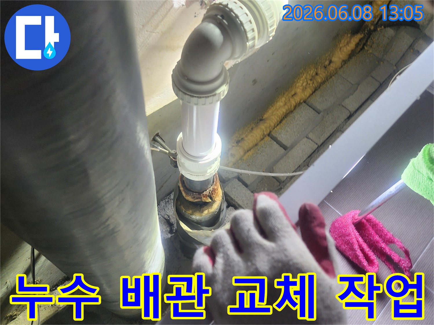 누수가 발생한-오래된 배관을-제거하고-새로운 배관으로-교체하는-정확한 시공 과정
