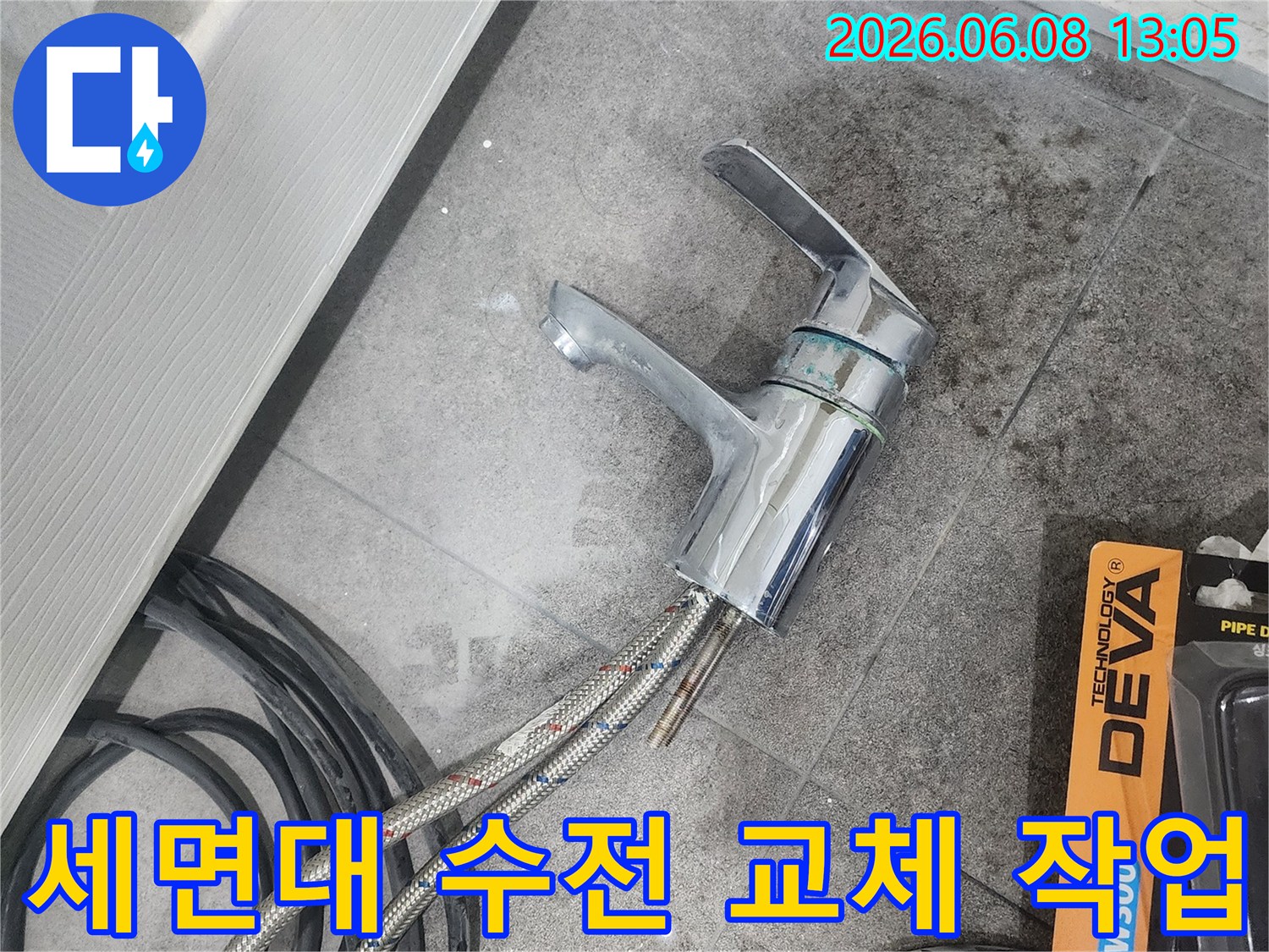 세면대에서 누수가 발생하여-기존 수전을-분리하고-새 수전으로 교체하는-작업을 시작하는 모습