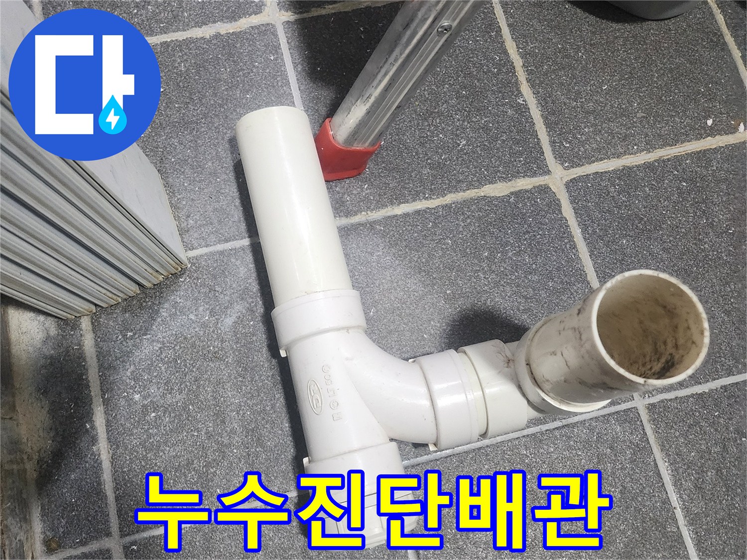 아파트 누수 문제 해결을 위한-새로운 배관 자재들이-꼼꼼한 시공을 기다리고 있습니다.
