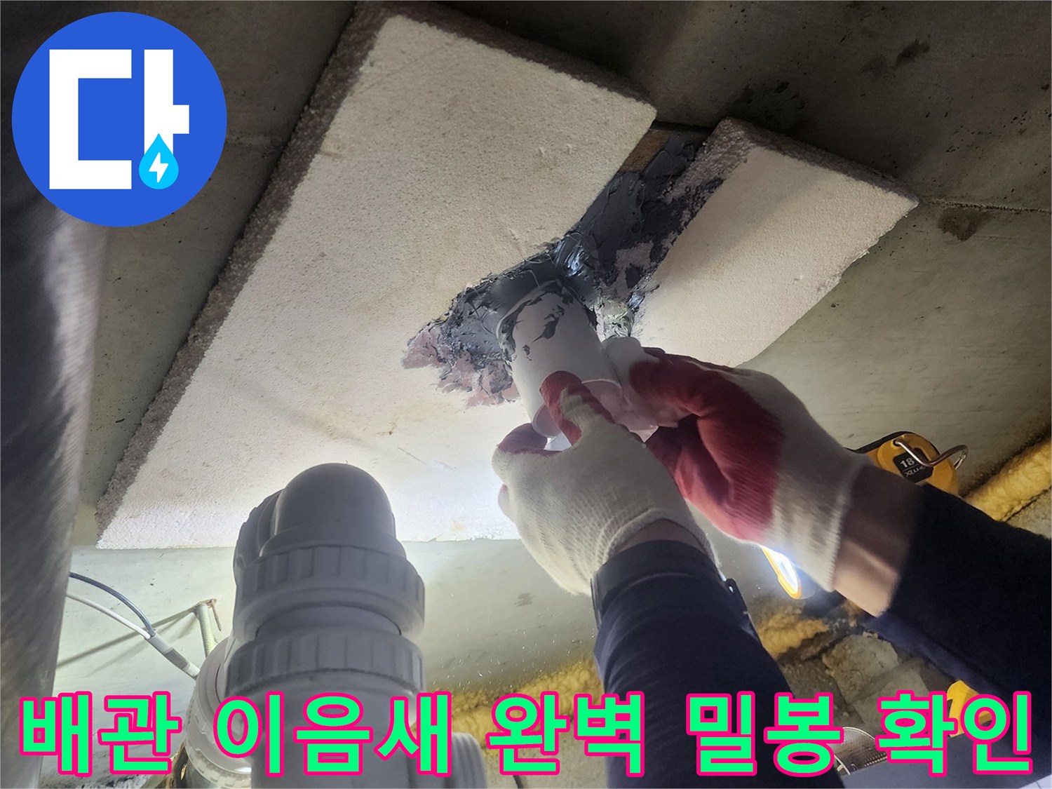 아파트-누수-문제를-해결하기-위해-전문가가-배관-이음새를-완벽하게-밀봉하고-확인하는-모습