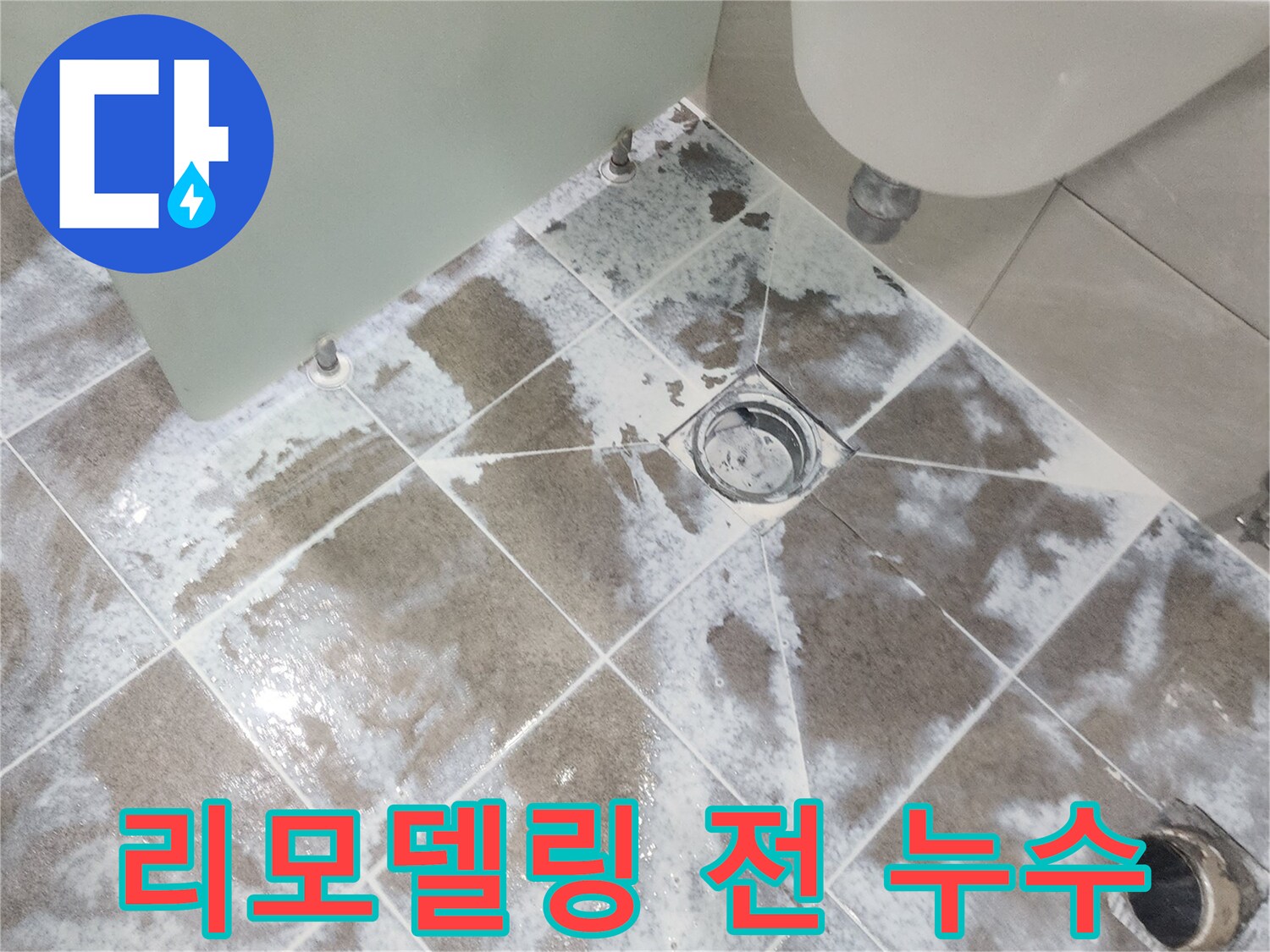일산동구 욕실-리모델링 계획 전-바닥 타일과 배수구 주변에-누수 흔적이 발견되어-정밀 진단이 필요한-현장 이미지