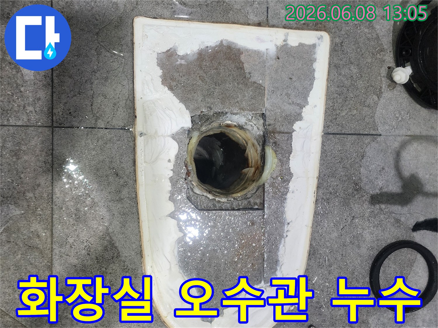 화장실-오수관-누수-탐지를-위해-변기를-제거하고-오수관-연결-부위를-확인하는-과정