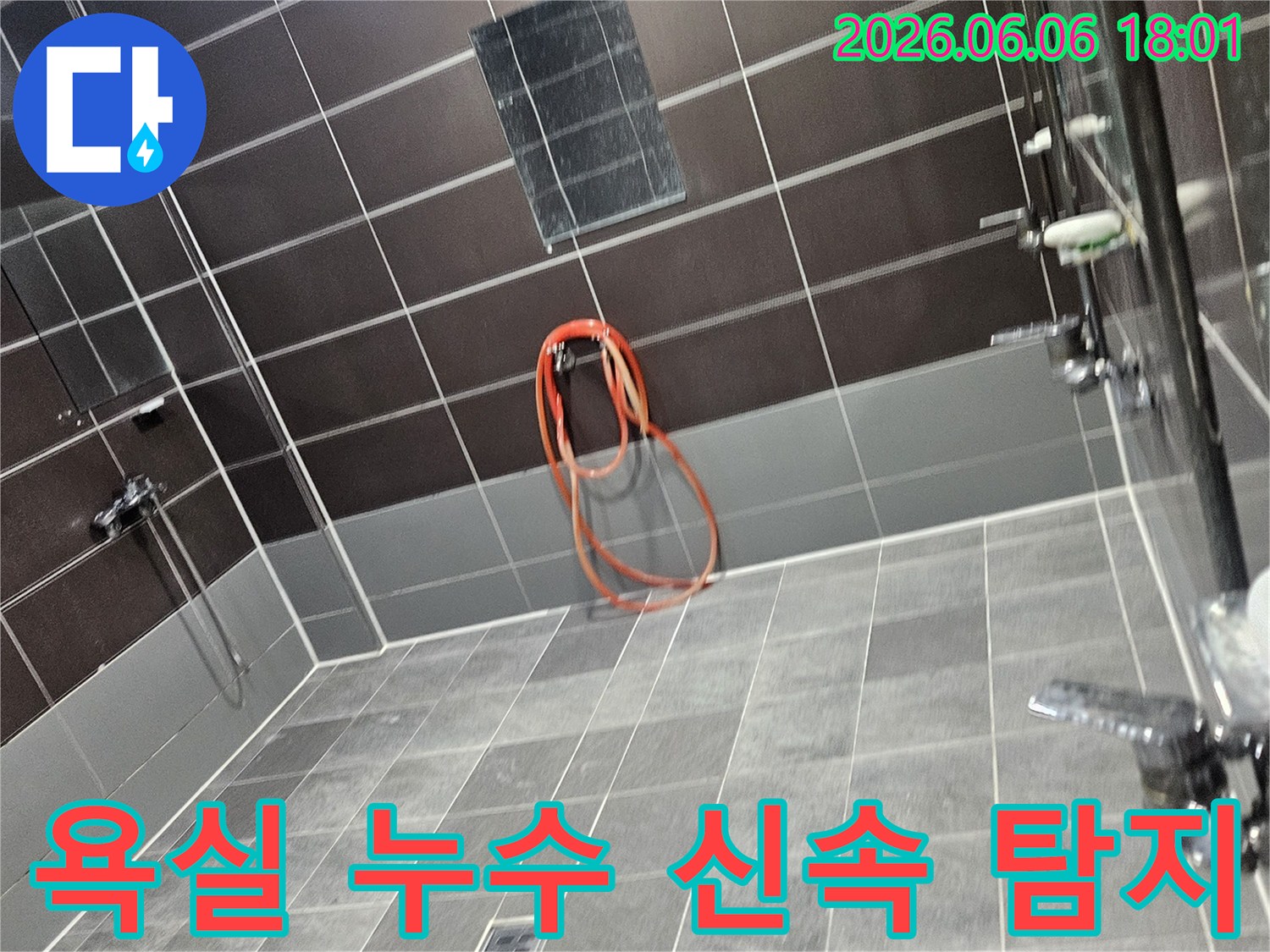 누수 엔지니어가 성동구 쌍용아파트 욕실에서-신속한 누수 탐지를 위해 장비를 설치하는 모습
