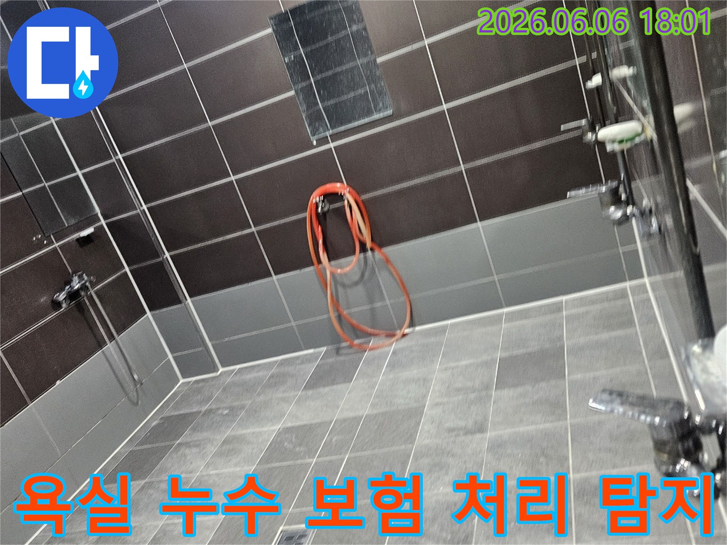 누수 엔지니어가 성동구 아파트 욕실에서-누수 보험 처리를 위한 탐지 장비를 설치하는 모습