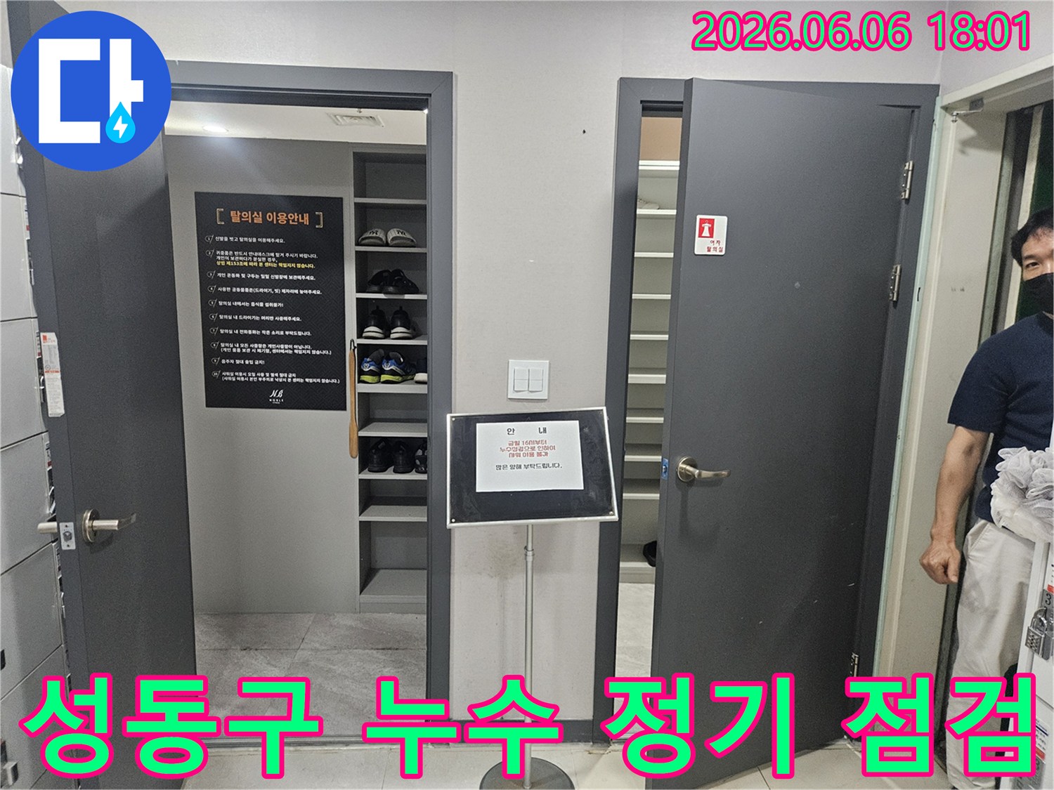 누수-전문가가-성동구-아파트에서-누수-예방을-위한-정기-점검을-진행하며-배관-상태를-확인하는-모습